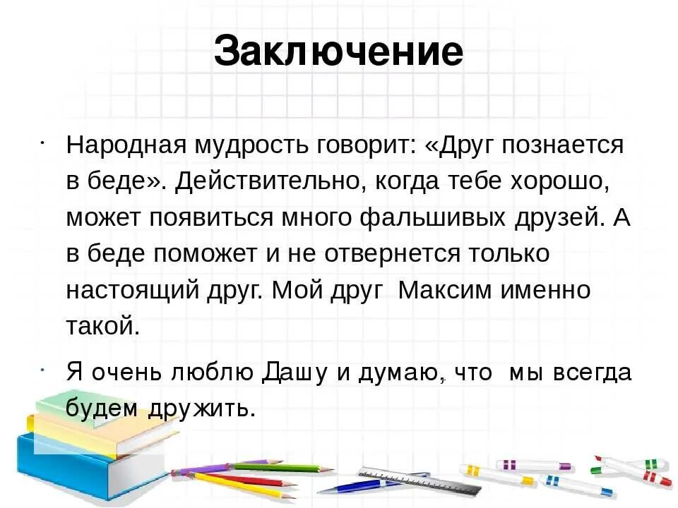 Найти друга сочинение. Сочинение на тему мой друг. Сочинение про лучшего друга. Сочинение на тему мой лучший друг. Сочинение о лучшем друге.