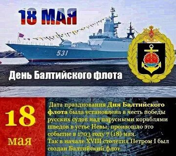 Какие праздники 18 мая