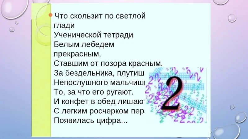 Что такое двойка. Стихотворение про плохую оценку. Оценка стихотворения. Стихи про школьные отметки. Стихотворения об отметках;.