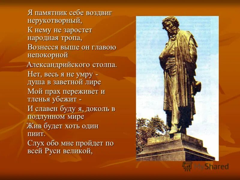 Стих я памятник. Памятник себе воздвиг Нерукотворный. Я памятник воздвиг Нерукотворный Пушкин. Я памятник себе возжвин Неруко. Я памятник возвёл себе Нерукотворный.