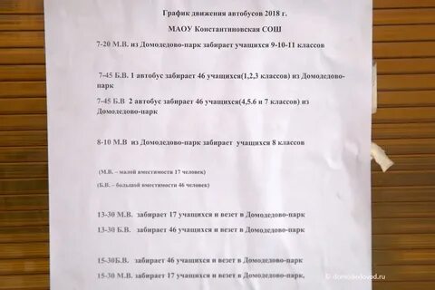 Работа г домодедово график