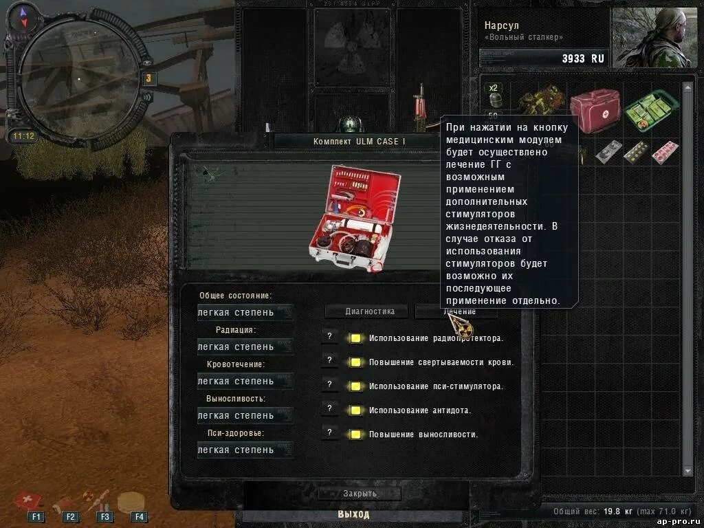 Сталкер аптечка вики. Развёртка аптечки из сталкера. Bread в сталкер тень чернобыля. Как в сталкере использовать аптечку. A.