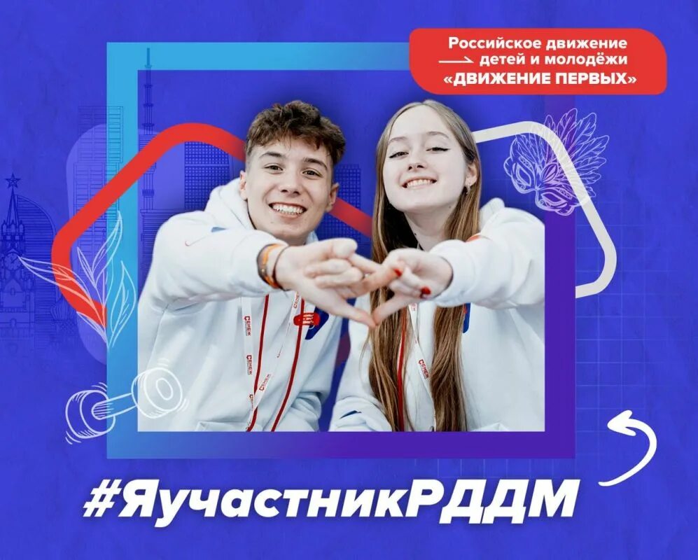 Движение детей молодежи движение 1. Движение детей молодежи движение 1