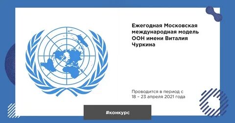Моделирование международных организаций
