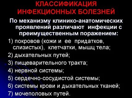Что характеризует инфекционные заболевания