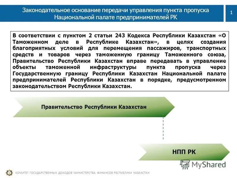 Комитете государственных доходов министерства финансов