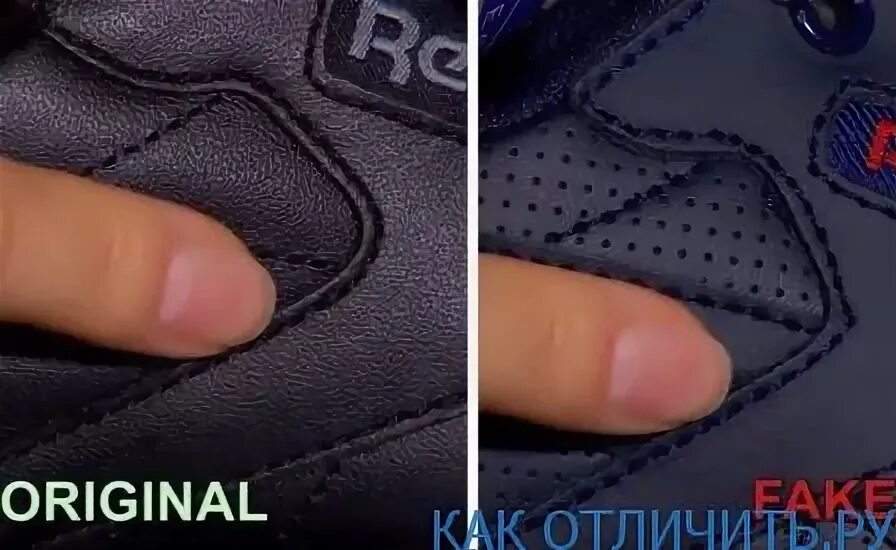 Рибок как отличить подделку