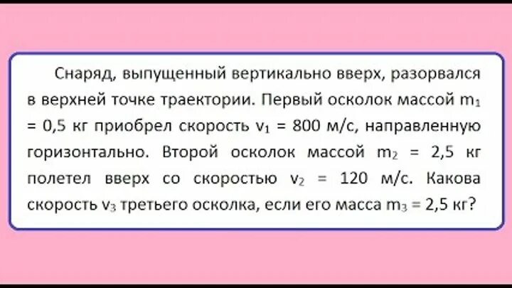 Снаряд выпущенный из пушки вертикально вверх. Снаряд выпущенный вертикально вверх. Выпущенный снаряд. Снаряд разрывается в верхней точке траектории на два. В верхней точке траектории снаряд разрывается верхней.