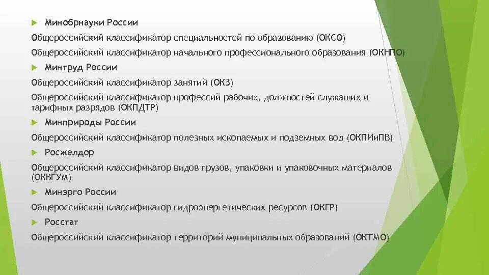 Классификатор специальностей по образованию. Классификация специальностей по образованию. оксо образование. оксо классификатор. оксо классификатор специальностей.
