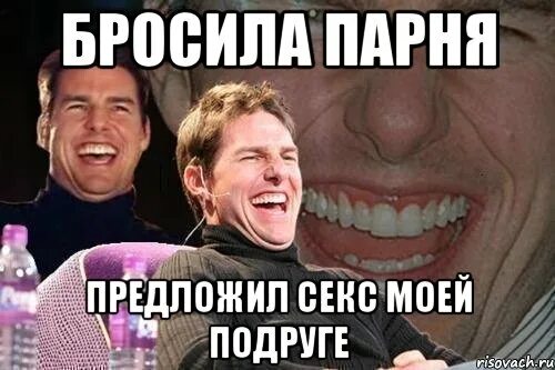 Бросаю Мужчин После Первого Секса
