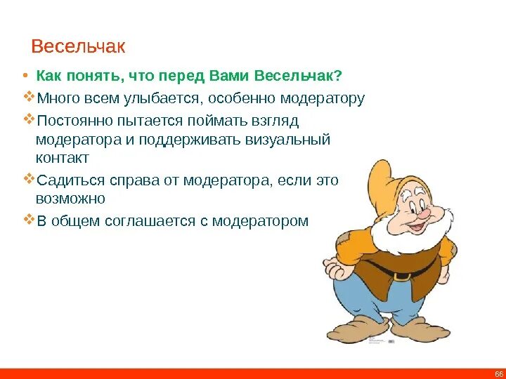 Весельчак в народных пьесах 4