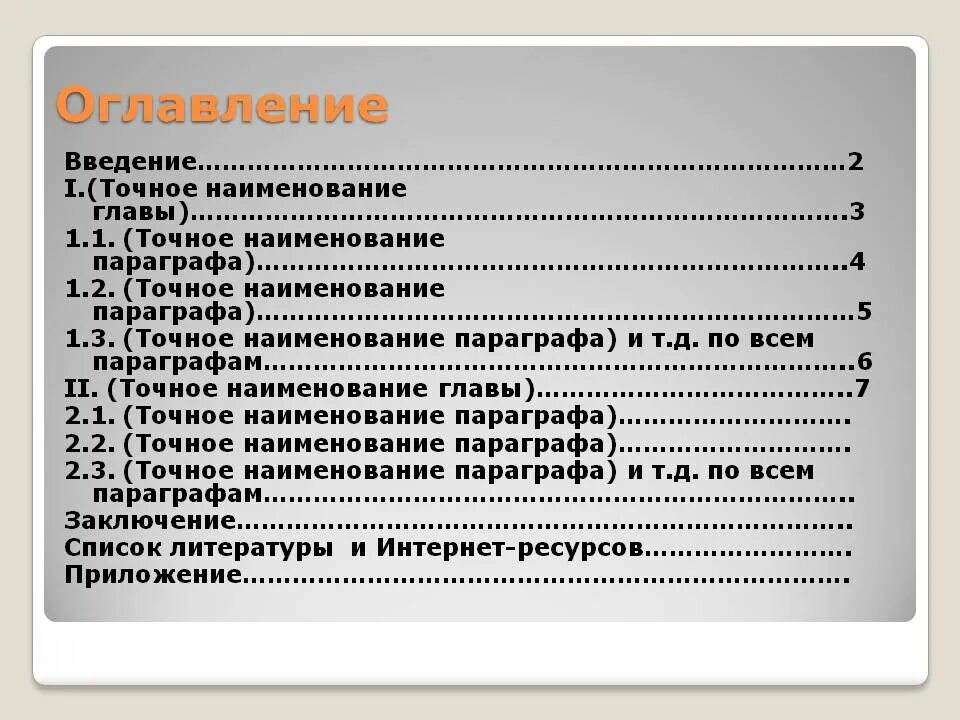 Оглавление оглавление 2 введение 3. Оглавление. Оглавление и содержание. Оформление содержания книги. Содержание с главами пример.