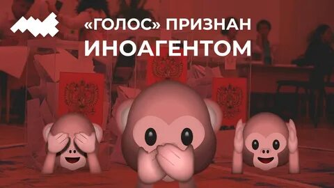 Голос признали