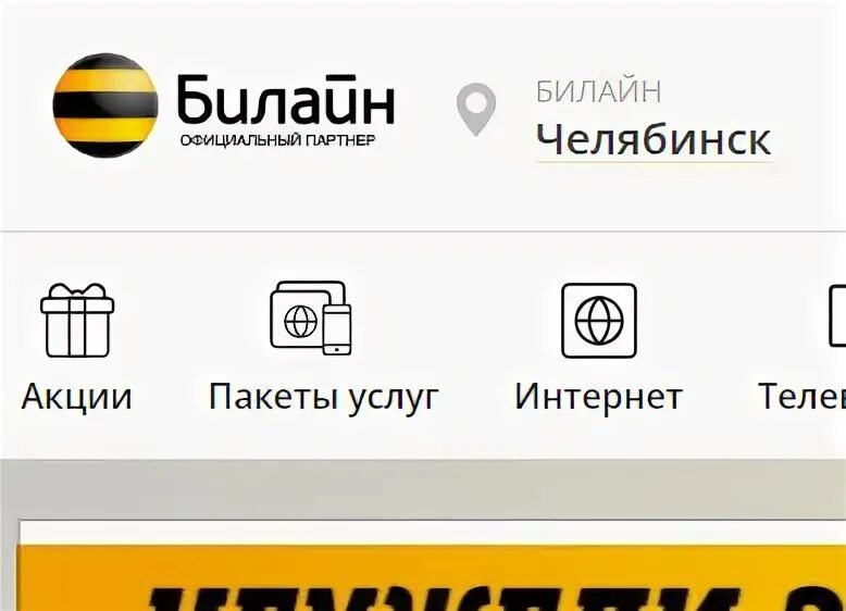 Задолженность Билайн. Как узнать задолженность за ТВ Билайн. Как проверить задолженность по приставке на билайне. Долг билайн на телефон