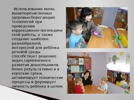 Логопед здоровьесберегающие технологии