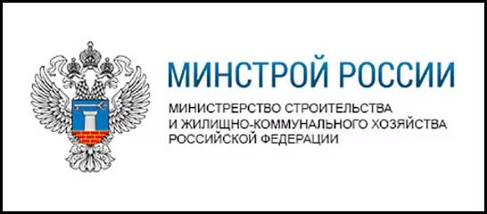 Министерство строительства рф логотип. Минстрой логотип. Сайт министерства коммунального хозяйства. Министерство жкх россии. Министерство строительства логотип.