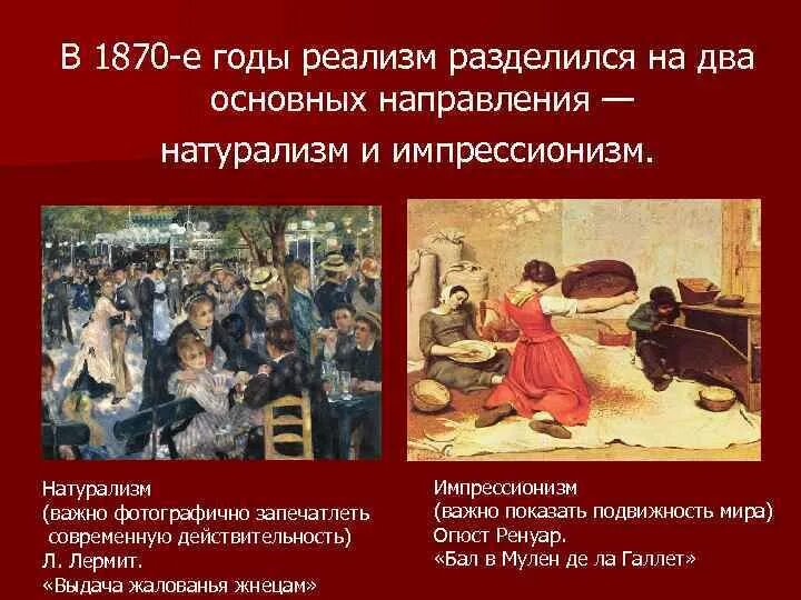 Реализм элементы. Натурализм и импрессионизм. импрессионизм и реализм. импрессионизм и реализм в картинах. реализм и натурализм.
