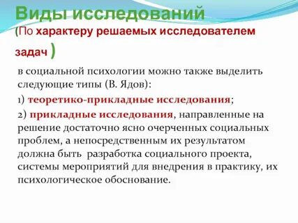 Прикладные методы социального исследования