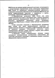 Организация индивидуального обучения стажера