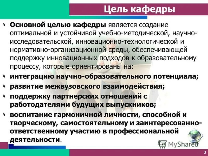 Знание культурных особенностей носителей языка их привычек традиций. Миссия бухгалтерской компании. Цели кафедры. Цель кафедры. Цели кафедры.