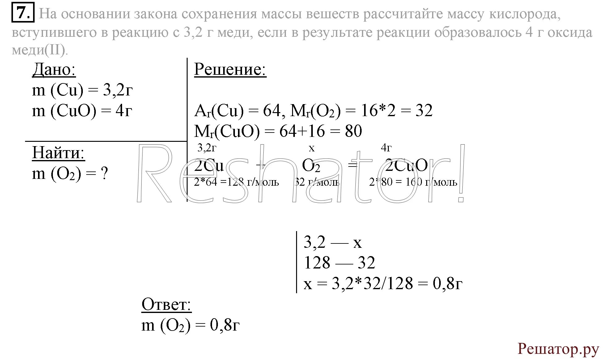 Формулы химия 8 класс рудзитис. На основе закона сохранения массы веществ. На основании закона сохранения массы веществ рассчитайте. Рассчитать массу вещества вступившего в реакцию с. Учебник по химии 8 класс рудзитис читать