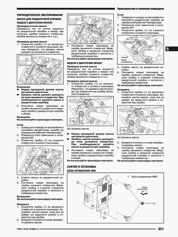 Схема двигателя Ниссан х-Трейл т31 2.5. Qr25 книга по обслуживанию двигателя. Двигатель Ниссан х-Трейл 2 литра т31 схема. Ниссан x Trail t31 qr25de. Ниссан х трейл моменты затяжек