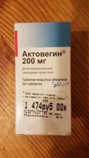 Актовегин таблетки сколько принимать