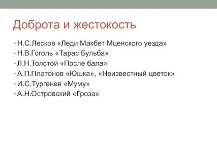 Юшка доброта аргументы