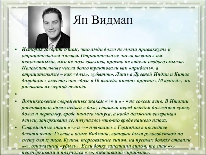 Видман. Немецкий математик иоганн видман.