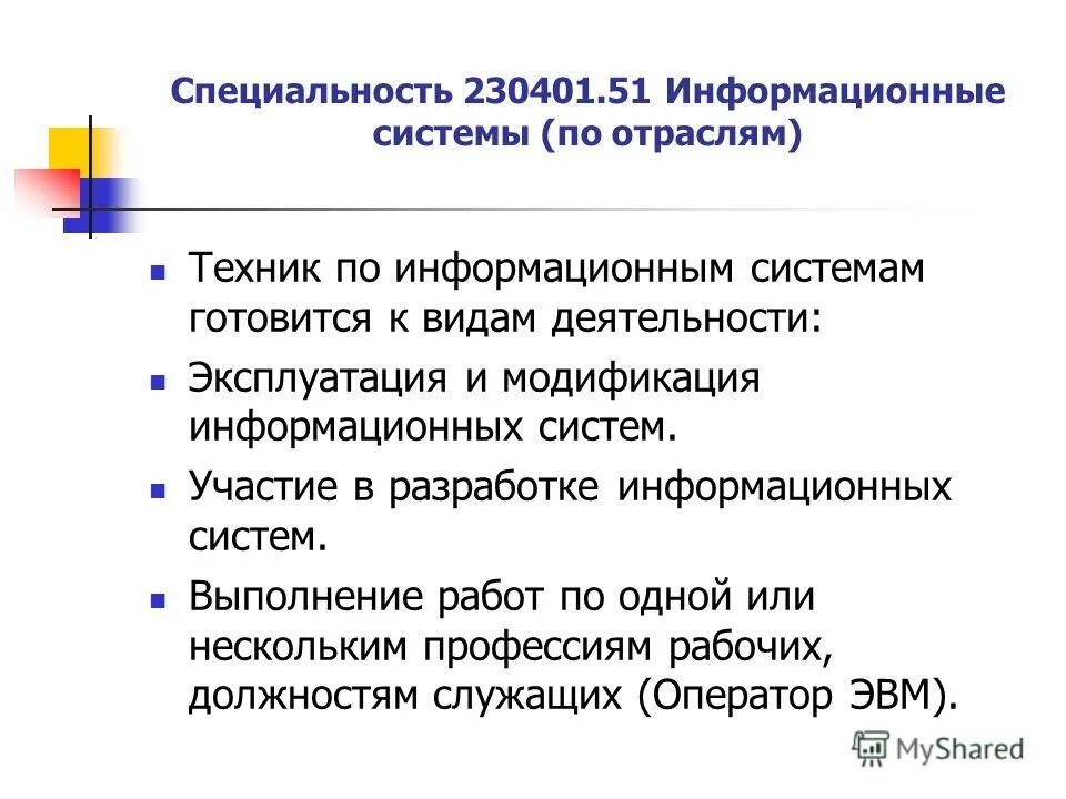 Модификация информационной системы. Жизненный цикл информационного менеджмента. Что такое модификация в информационной. Модификации информационных систем. Информациоонные системы.