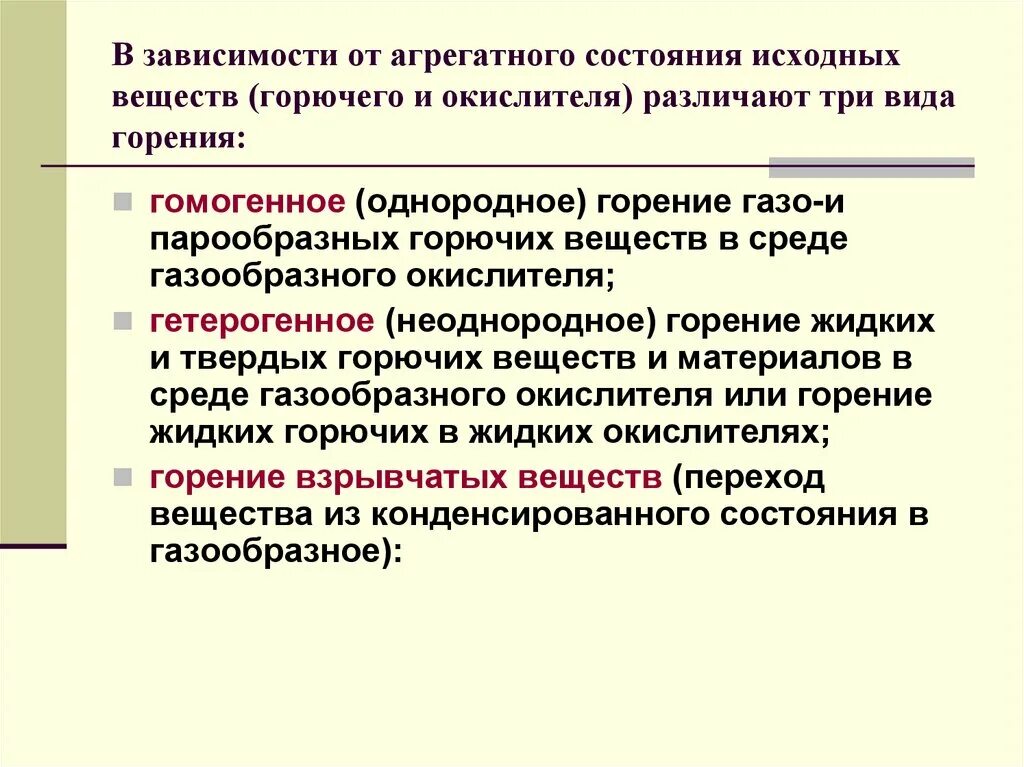 Виды горения горючего и окислителя. Соотношение горючего и окислителя. три вида горения горючей смеси. горючие смеси виды. механизм горения твердых сгораемых веществ и материалов.