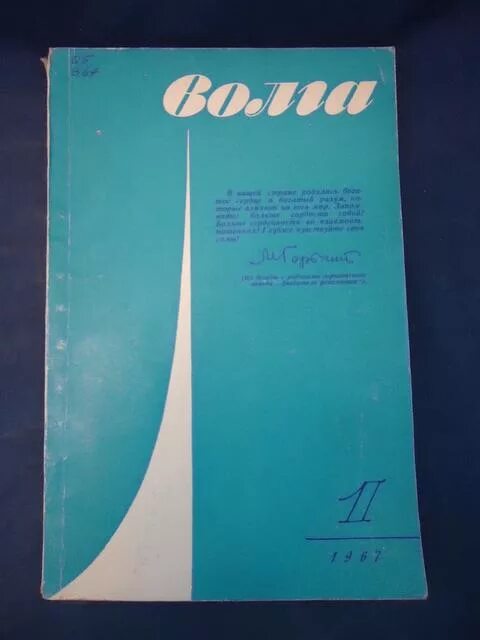 волга литературно-художественный журнал. журнал волга саратов. литературный саратов журнал. журнал волга номера. газ м21 деагостини.
