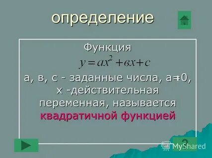 Действительная переменная