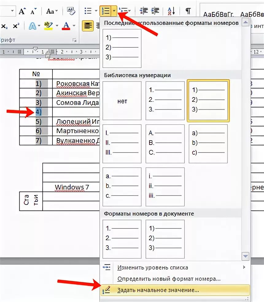 Как пронумеровать строки в ворде по порядку. Пронумеровать таблицу в Ворде. Как проставить нумерацию в таблице в Ворде. Автоматическая нумерация в Ворде. Как в Ворде проставить автоматическую нумерацию.