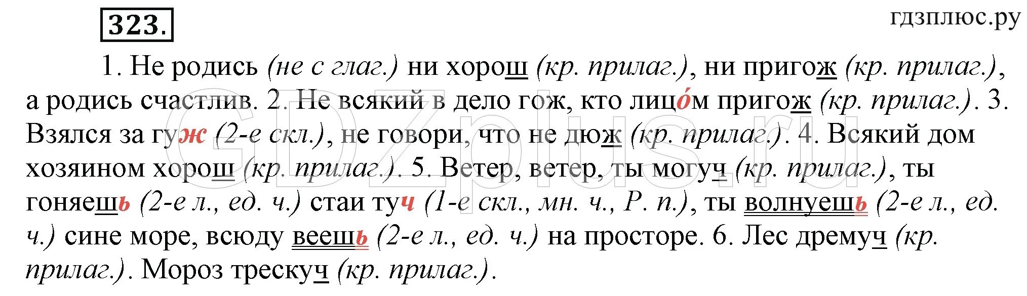 Русский язык 7 класс упражнение 395. Русский язык 6 класс упражнение 323. Русский язык 6 класс 2 часть упрожнение323. Русский язык 6 класс ладыженская. Упражнение 395 по русскому языку 5 класс.