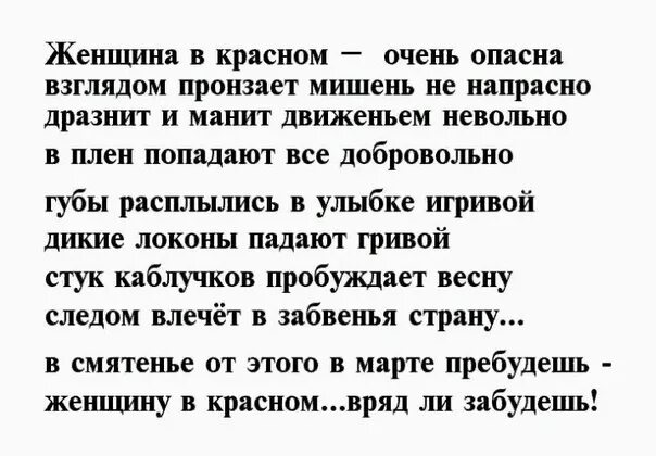 Стихотворение про красное. Женщина в Красном платье стихи. Стих девушка в Красном платье. Женщина в Красном цитаты. Женщина в Красном стихи короткие.