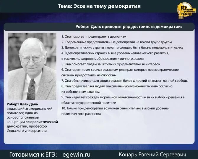 Эссе демократии. Демократия эссе. Сочинение на тему демократия. Эссе на тему демократия.