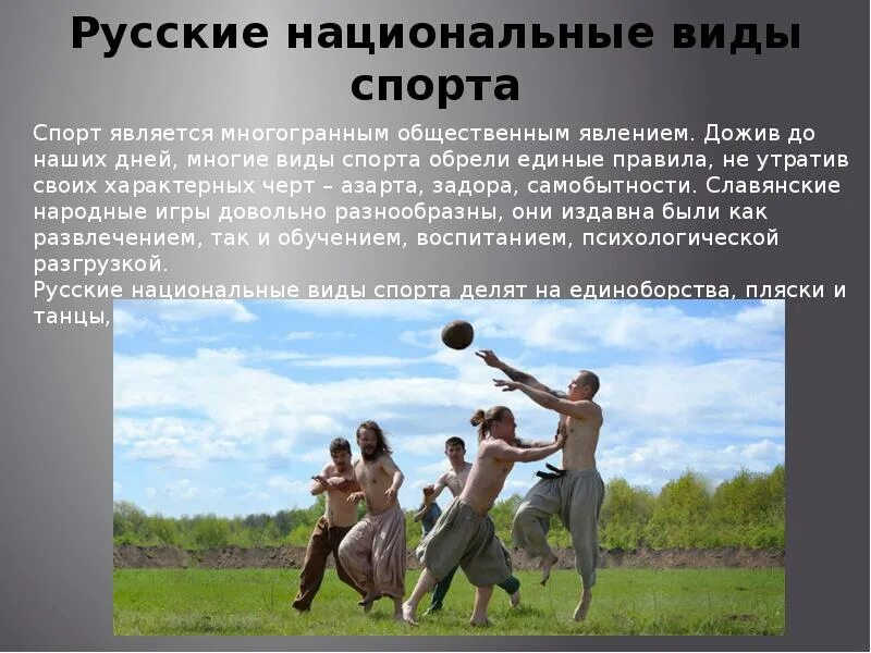 Атмановские кулачки тамбов 2020. Народные формы физического воспитания на руси. Описание подвижных игр. Мяч для игры в лапту. Народные формы физического воспитания на руси.