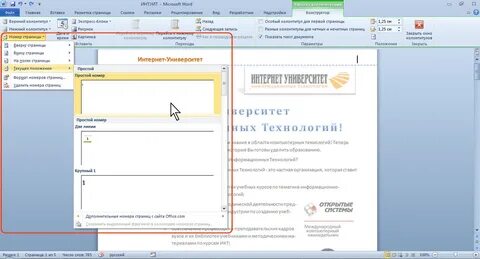 Колонтитул титульный лист в ворде