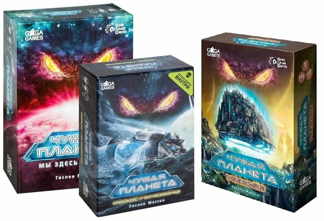 Фантастические пейзажи. Настольная игра gaga чужая планета. Чужая планета дарвин 4. Чужая планета 2. Игра чужая планета.