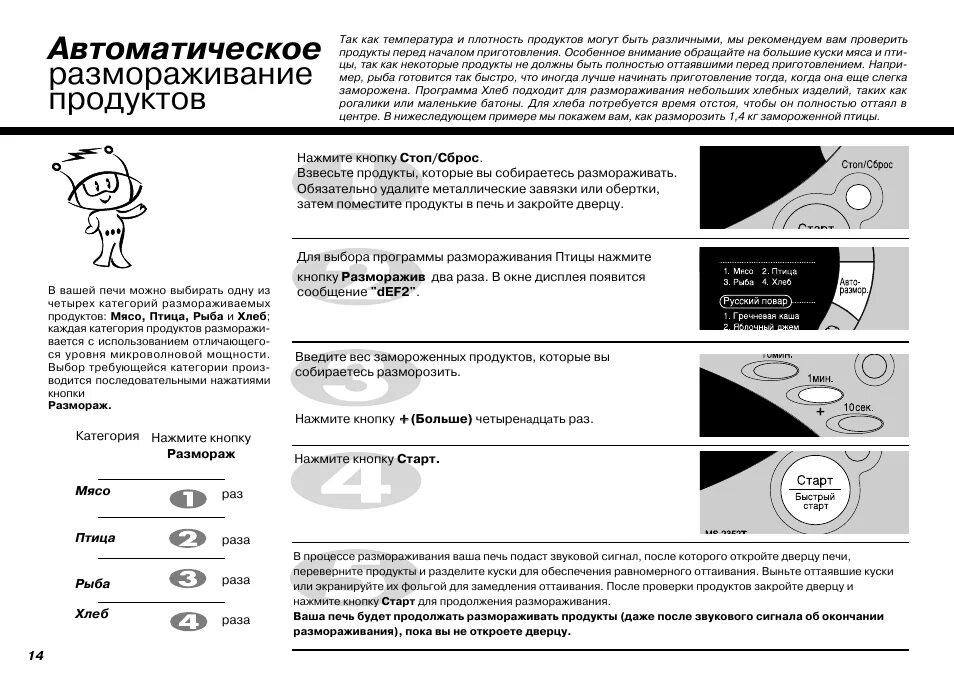 Разморозить рыбу быстро в микроволновке