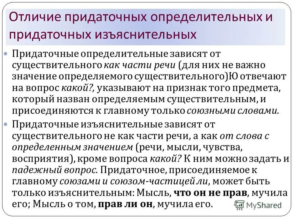 Виды придаточных предложений. Как отличить придаточные предложения. Виды спп определительные изъяснительные обстоятельственные. Виды придаточных предл. Как отличить придаточные предложения.