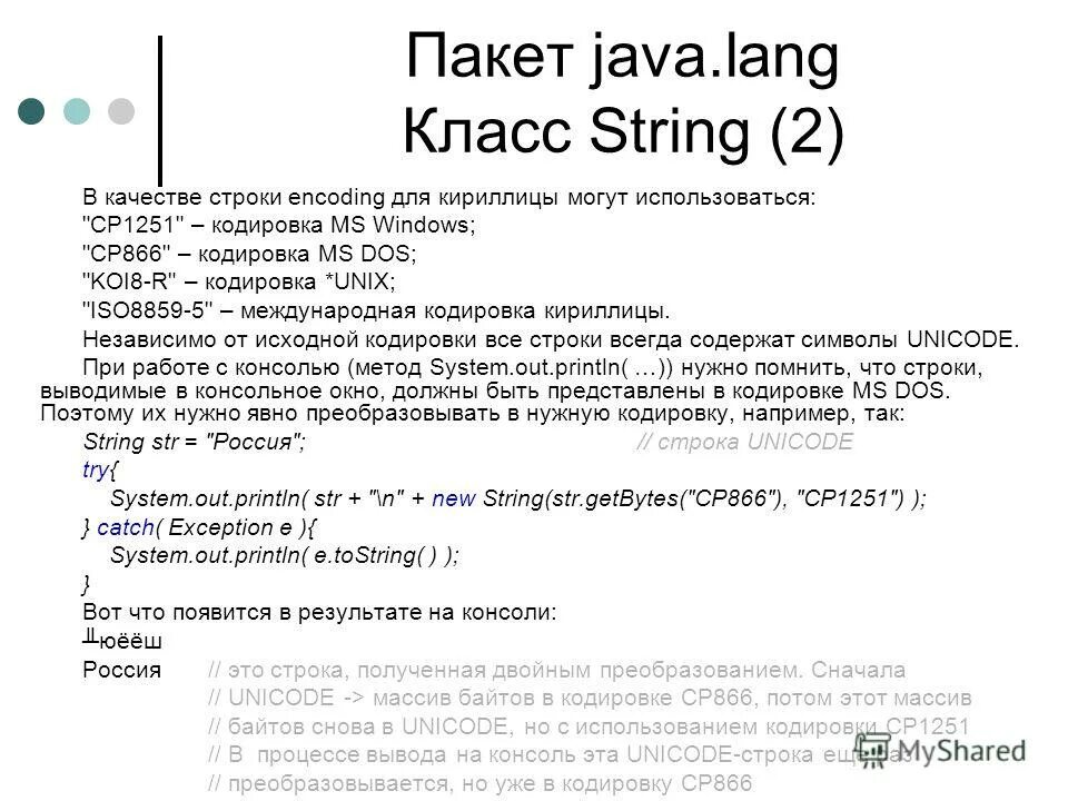 Пакеты в java. Экземпляр класса java. Функции в джава. Функции в java. Кодировка MS dos.