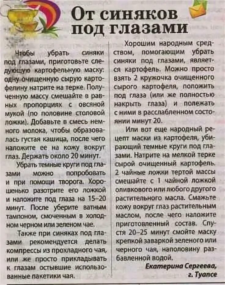 Картошка от синяка на глазу. Как быстро избавиться от синяка. Средство от синяков под глазами. Как убрать синяк за 5 мин. Убрать синяки под глазами косметология.