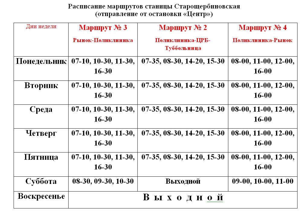 Расписание каневская краснодар на завтра. Расписание автобусов ст Смоленская Краснодар. Расписание автобусов Краснодар. Расписание автобусов Старощербиновская Ейск. Расписание автобусов Ейск Старощербиновская Ейск.