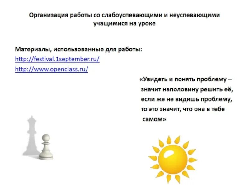 Работа со слабоуспевающими в начальной школе. Виды работы со слабоуспевающими учащимися. Формы и методы работы со слабоуспевающими учащимися. Методы и формы работы с неуспевающими учащимися. Форма плана работы со слабоуспевающими учащимися.