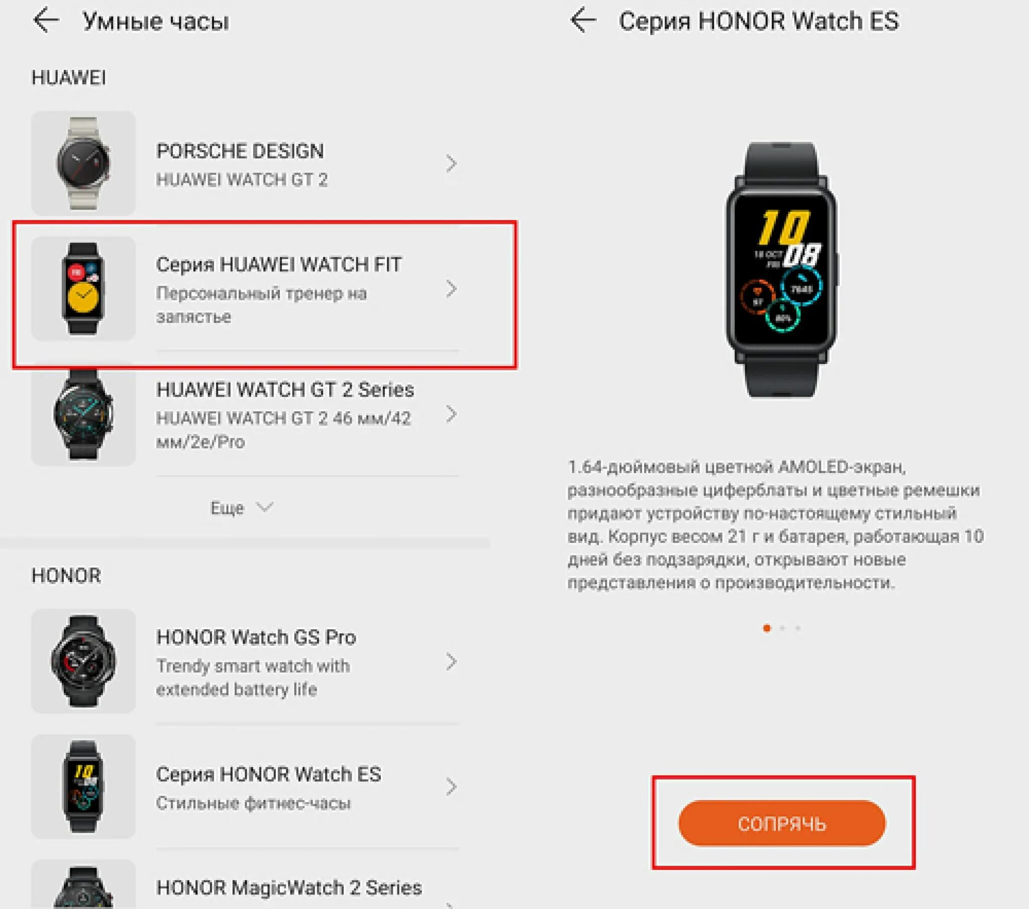 Honor watches подключение