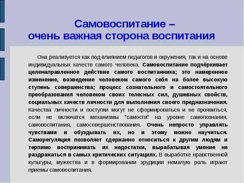 Примеры самовоспитания