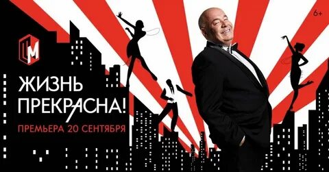 Жизнь прекрасна спектакль