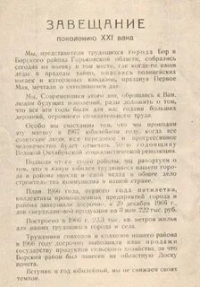 Завещание поколений